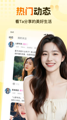 伊见钟情 1.0.0 安卓版 1