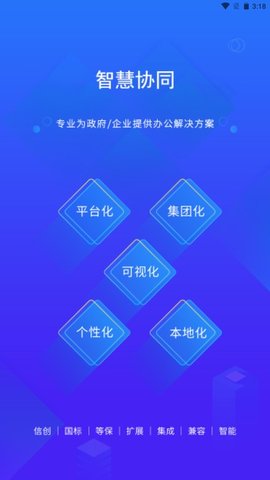 智慧协同 1.0.4 最新版 1