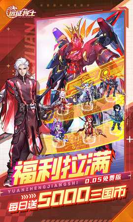 远征将士 1.0.0 安卓版 2