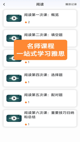 小树雅思 1.0.19 手机版 1