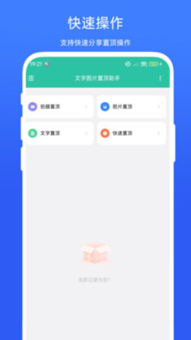 文字图片置顶助手 V1.0.1 安卓版 3