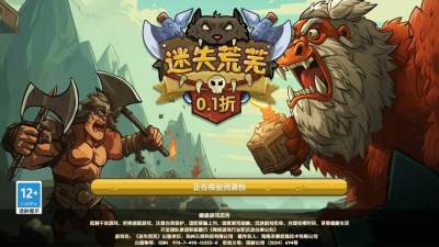 迷失荒芜0.1折 13 安卓版 2