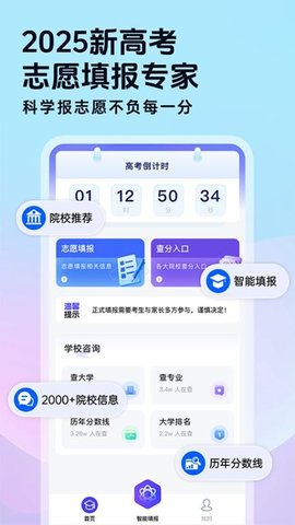 高考志愿填报星 1.0.3 安卓版 2