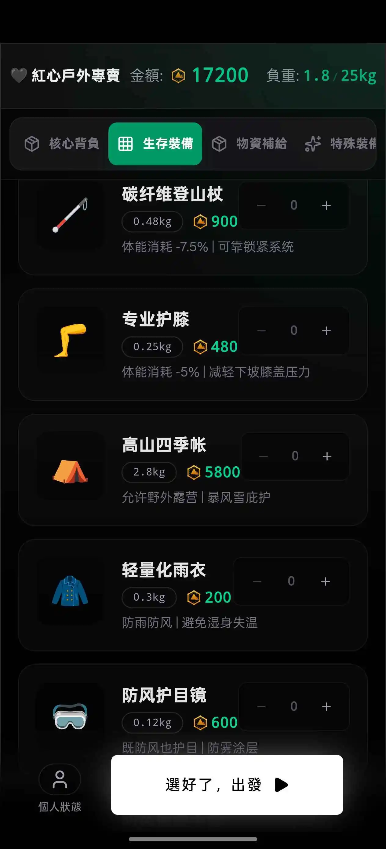 赛博徒步生死鳌太线 1.0 安卓版 3