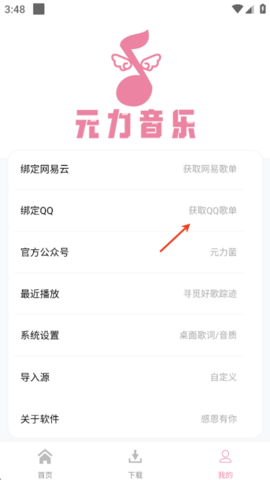 元力音乐播放器 1.5.5 安卓版 1
