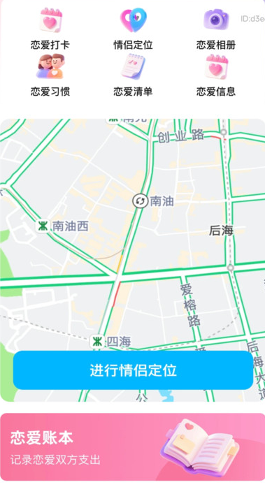 爱萌清晰宝 v2.0.1 安卓版 1