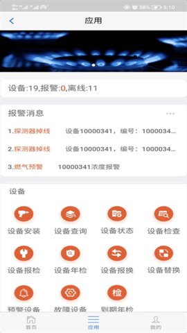 燃气预警系统 1.2.9 最新版 3