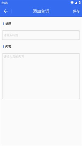 口播提词专家 V1.0.1 安卓版 1