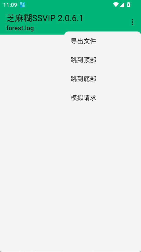 芝麻糊SSVIP 2.0.6.1 安卓版 2