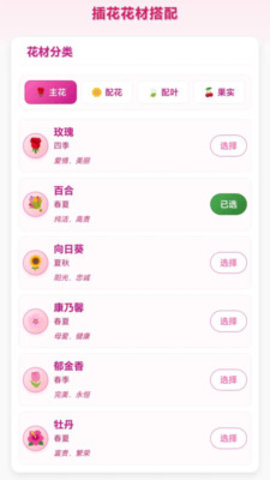 插花高手 1.0.1.27271522 安卓版 3
