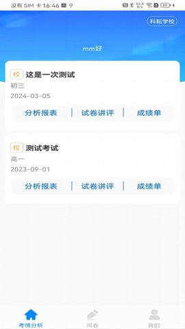 科耘阅卷 1.2.10 安卓版 3