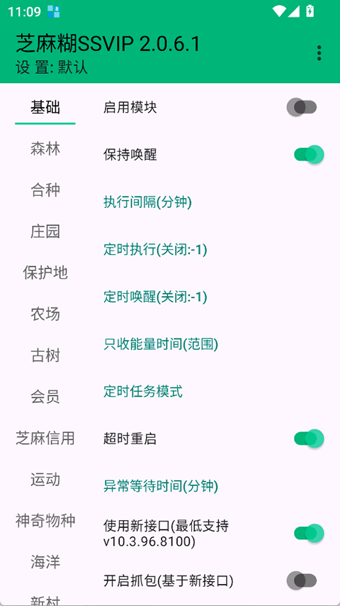 芝麻糊SSVIP 2.0.6.1 安卓版 1