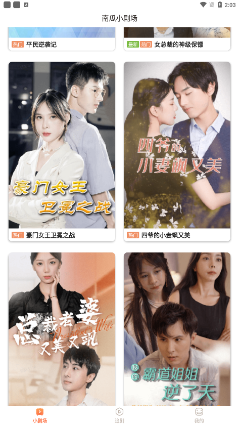 南瓜小剧场 v1.0.0 安卓版 1