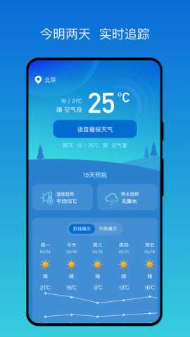 秒测天气 1.0.0 安卓版 1