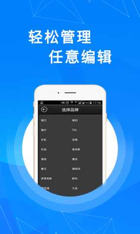 奋达遥控器 2.0.0 安卓版 2