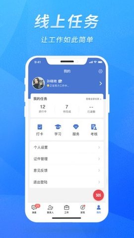 智迅安全 1.3.25 手机版 2