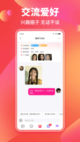 觅相伴 2.0.2 安卓版 1