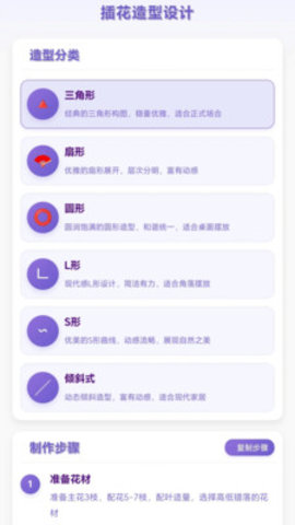 插花高手 1.0.1.27271522 安卓版 2