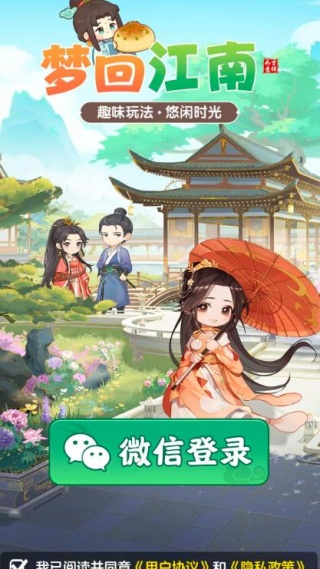 梦回江南 1.0.0 安卓版 1