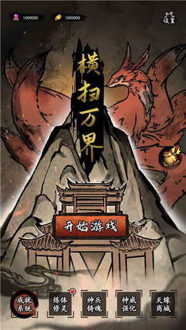 横扫万界 1.0 手机版 3