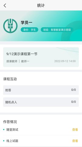 智慧教室 1.2.0 最新版 2