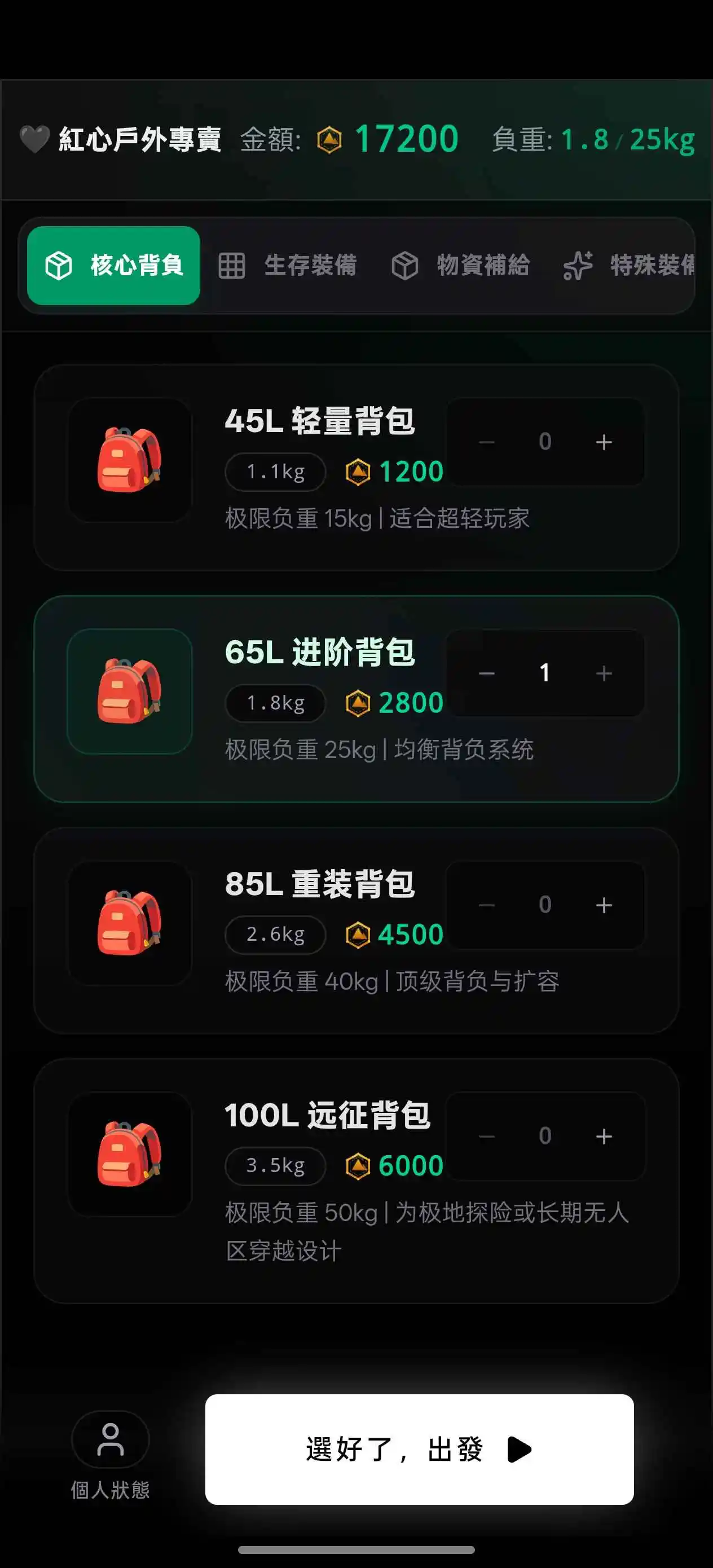 赛博徒步生死鳌太线 1.0 安卓版 2