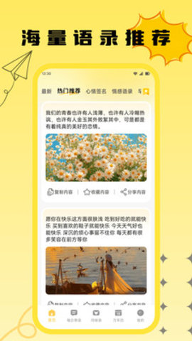 咪语录 1.1 安卓版 1