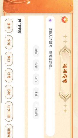 宝宝爱学宋词 1.1 手机版 3