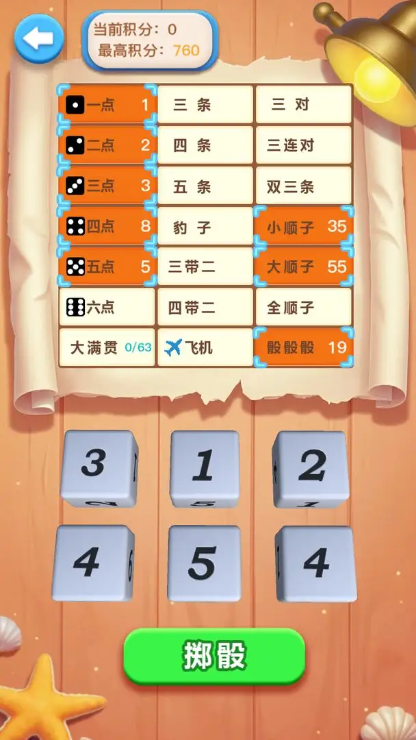 举骰望明月 1.0.1.4 安卓版 3