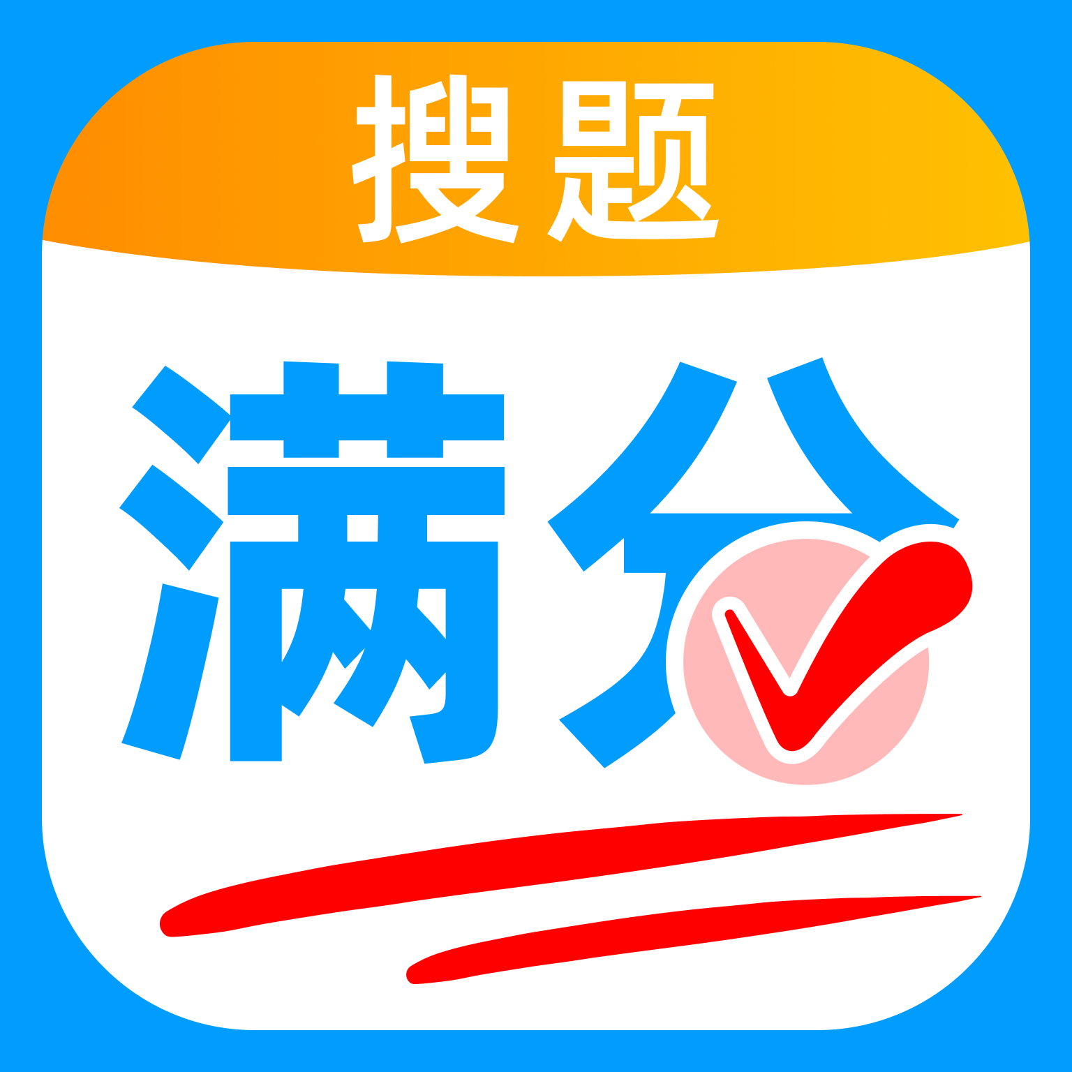 作业快对答案 1.0.0 安卓版