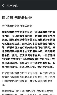 巨龙智行 1.2.0 安卓版 1