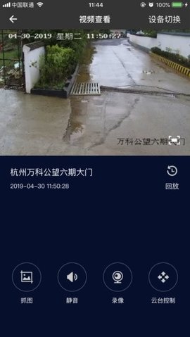 万科智慧工地 2.6.4.0 最新版 2