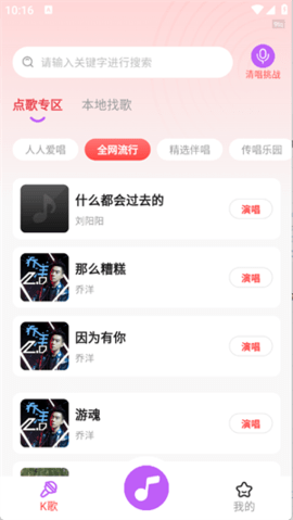 嗷呜唱将 1.6.5 安卓版 3