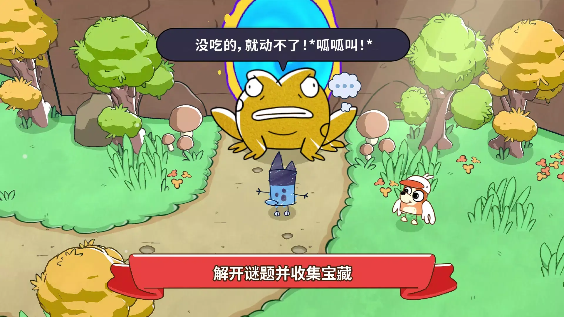 布鲁伊黄金笔大冒险 1.1.3 安卓版 2