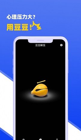 豆豆解压 1.0.7 安卓版 2