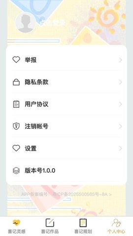 点点喜记 1.0.0 安卓版 2