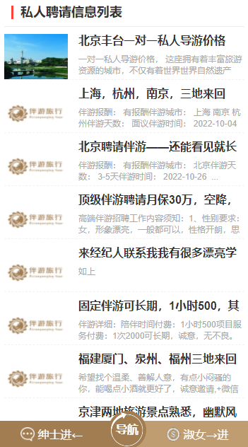 伴游天下 v1.0.0 安卓版 1