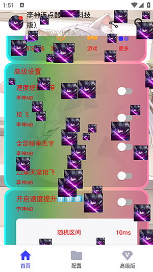 李神连点器 坤少连点 安卓版 3