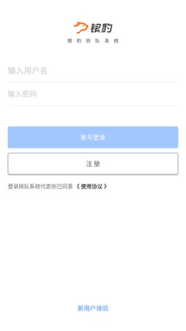 银豹排队 1.5.1 安卓版 2
