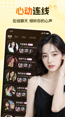 伊见钟情 1.0.0 安卓版 2