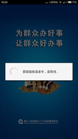 重庆群工 4.2.20 手机版 1