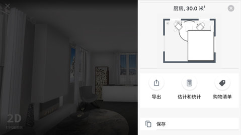 厨房设计师 1144 最新版 2