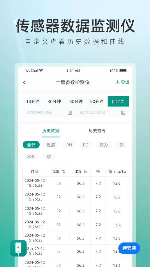 数据监测仪 v1.1.8 安卓版 3