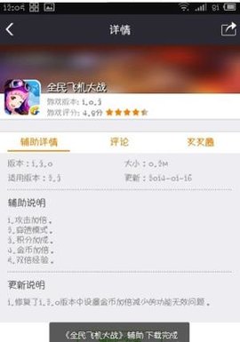叉叉游戏助手  安卓版 2