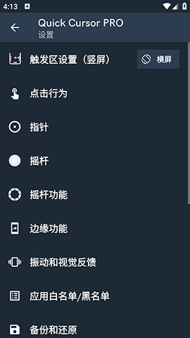 快速光标 2.3.1 手机版 2