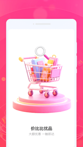 价比比优品 1.0.2 手机版 3