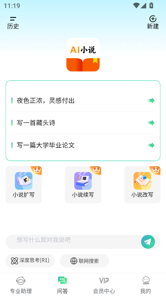 AI小说助手 1.2.4 手机版 3