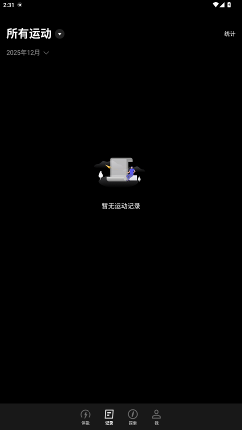 coros运动手表 4.2.23 安卓版 1