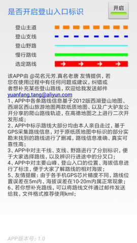 杭州登山地图 1.2 最新版 2