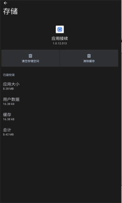 华为荣耀应用接续 1.0.12.013 安卓版 1